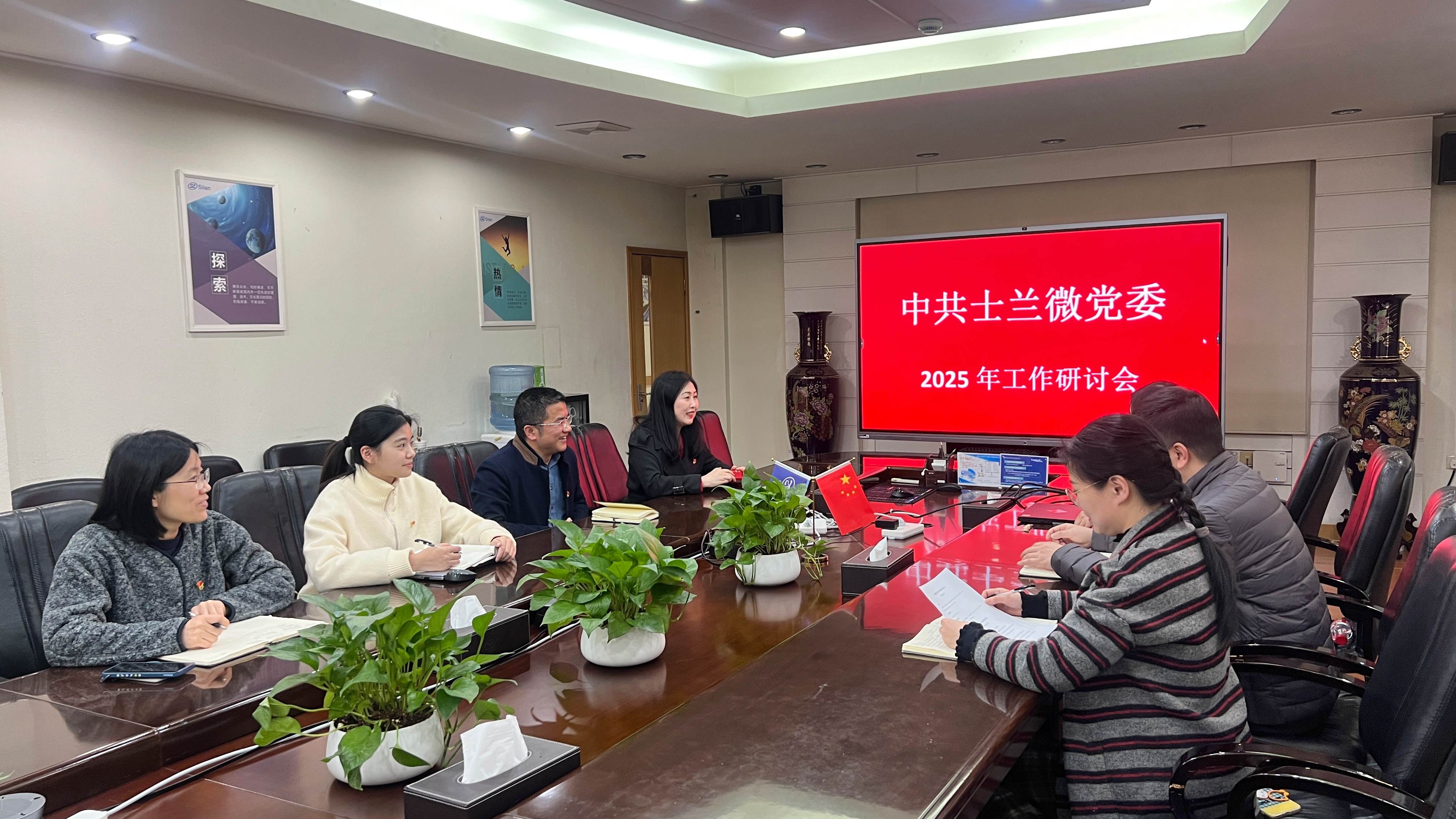 中共壹定发党委2025年岁情钻研会顺遂召开