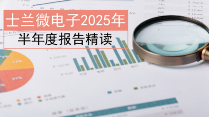 壹定发电子2025年半年度报告精读