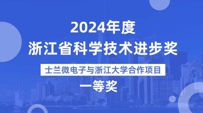 壹定发电子与浙江大学相助项目荣获2024年度浙江省科学手艺前进奖一等奖